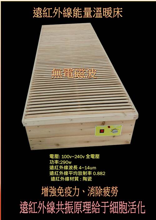 遠紅外線陶瓷能量溫暖床  |產品介紹|生活養生系列