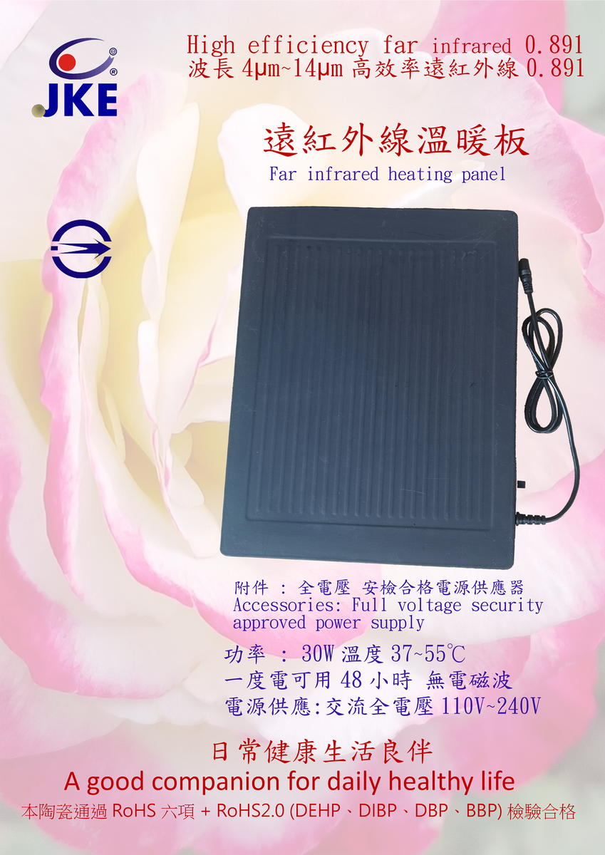 遠紅外線溫暖板